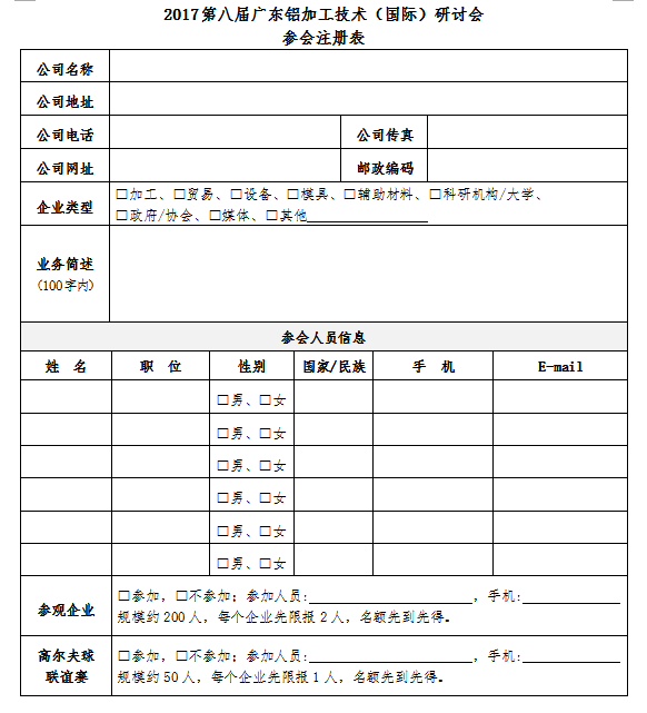 2017第八届广东铝加工技术（国际）研讨会邀请函