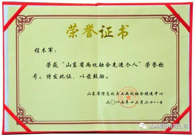 龙口市丛林铝材荣获“2017年度山东省两化融合优秀企业”荣誉称号