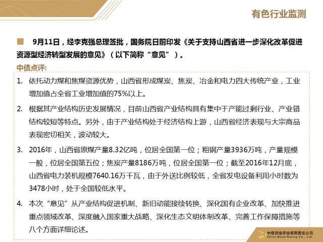 中债资信：杭州正才减产计划或致大额资产减值 山西省出台政策支持电解铝发展