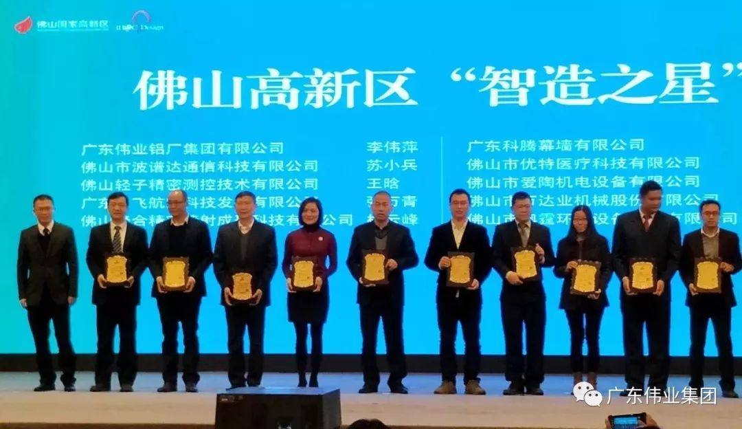 广东伟业集团副总经理李伟萍女士获得“智造之星”荣誉称号