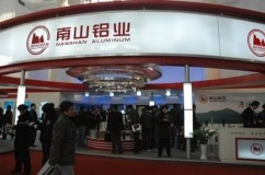南山鋁業關於中國證監會受理公司公開配股申請的公告