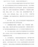 关于发布山东省环保厅审批环境影响评价文件的建设项目目录（2017年本）的通知