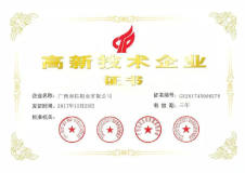 南桂铝业荣获“高新技术企业”荣誉称号