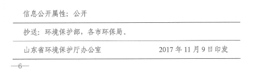 關於發布山東省環保廳審批環境影響評價文件的建設項目目錄（2017年本）的通知