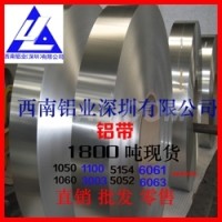 5086中空铝箔条5082合金<em class='color-orange'>分</em><em class='color-orange'>切</em>铝带