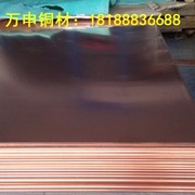 供應 C1020無氧銅板 無氧銅棒 無氧銅帶 T2紫銅板 規格全
