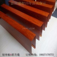 <em class='color-orange'>定制</em>木纹<em class='color-orange'>铝</em><em class='color-orange'>方</em><em class='color-orange'>通</em>吊顶 型材<em class='color-orange'>铝</em><em class='color-orange'>方</em><em class='color-orange'>通</em>