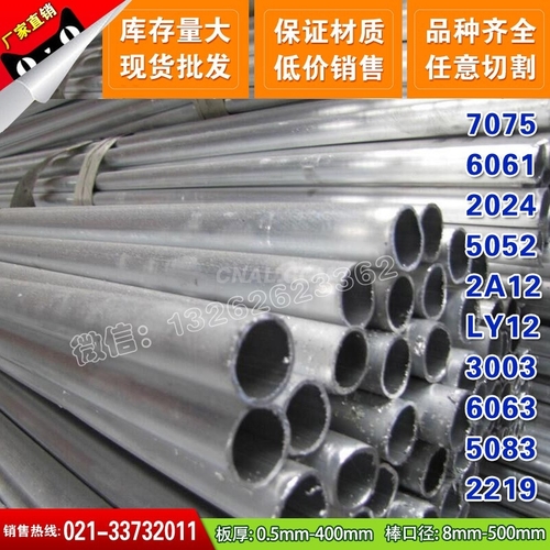 上海韻哲生產AlSi8Cu3大口徑鋁管