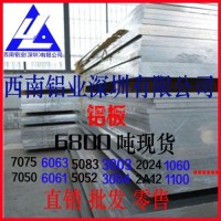 7075<em class='color-orange'>國標</em>環保<em class='color-orange'>鋁板</em>生產<em class='color-orange'>廠家</em>