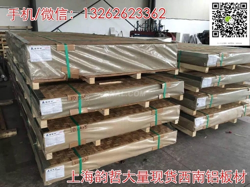 上海韻哲銷售2319-H13進口鋁板