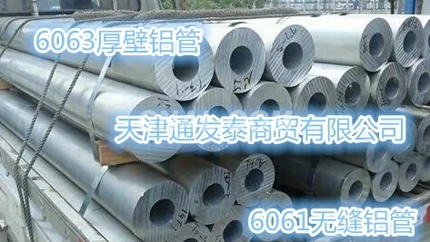 6061-T651铝管价格 厚壁铝管