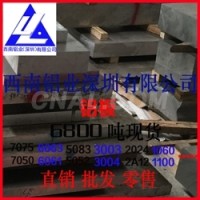 優(yōu)質進口<em class='color-orange'>5052</em><em class='color-orange'>鋁板</em> <em class='color-orange'>廠家直銷</em>批發(fā)