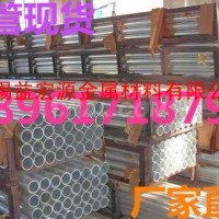 1100<em class='color-orange'>鋁管</em><em class='color-orange'>大口徑</em><em class='color-orange'>鋁管</em>一公斤價格