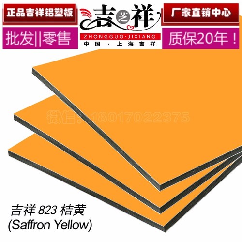 上海吉祥店装修铝塑板/桔黄铝塑板