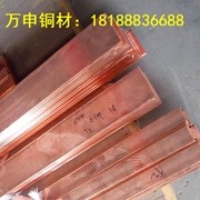 供應(yīng)<em class='color-orange'>紫銅排</em> 導(dǎo)電<em class='color-orange'>紫銅排</em> 異性<em class='color-orange'>紫銅排</em> <em class='color-orange'>接地</em><em class='color-orange'>銅排</em>30*3 無氧<em class='color-orange'>紫銅排</em>
