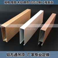 走廊常用鋁方通<em class='color-orange'>廠家</em><em class='color-orange'>直供</em>