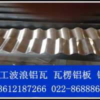 5052防腐瓦楞鋁板/瓦楞壓型鋁板