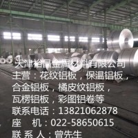 0.9mm厚保溫<em class='color-orange'>鋁</em><em class='color-orange'>卷</em>報價