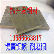 QSN4-3<em class='color-orange'>锡</em><em class='color-orange'>青铜板</em> 厚2mm-100mm
