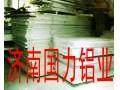 <em class='color-orange'>花紋</em>板 <em class='color-orange'>合金</em><em class='color-orange'>鋁板</em> <em class='color-orange'>防銹</em><em class='color-orange'>鋁板</em>