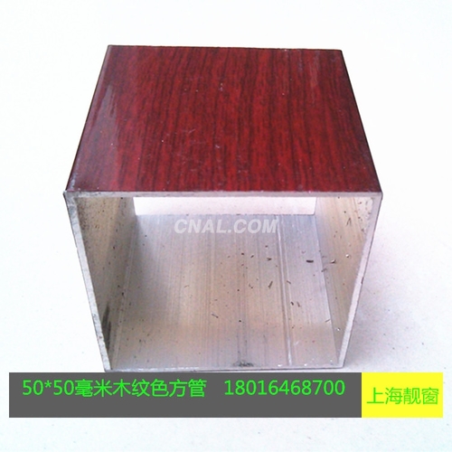 木纹铝方管100*100*1.4红木纹铝