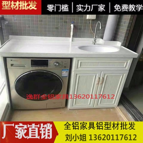 桂林防水全鋁合金家具陽臺櫃洗衣機