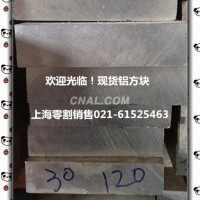 <em class='color-orange'>供应</em><em class='color-orange'>5083</em>铝板 抗腐蚀性好 <em class='color-orange'>铝棒</em>