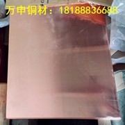 國標環保C1020紫銅板 衝壓紫銅板 紅銅板 雙面貼膜紫銅板C1100