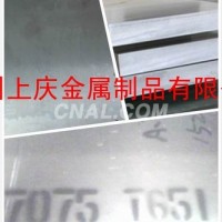 【上庆金属】7075-T651超硬航空铝