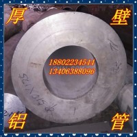 厚壁铝管，<em class='color-orange'>铝</em><em class='color-orange'>无缝管</em>