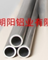 濟南朝陽鋁業有限公司/供應鋁管