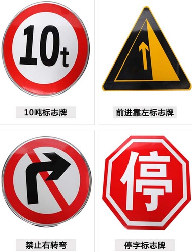 交通標志牌