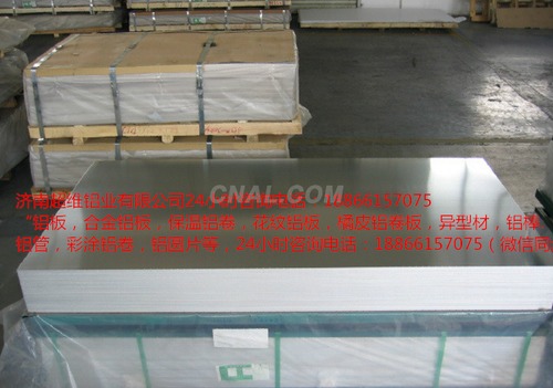 青岛1060铝板生产厂家铝皮/合金铝板今日价格