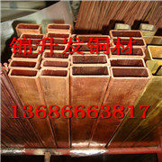 C1100<em class='color-orange'>紫铜</em>管 有色金属 <em class='color-orange'>紫铜</em><em class='color-orange'>方</em><em class='color-orange'>管</em> 各种铜合金型材均有现货