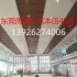 广汽本田4S店展厅异形木纹铝单板