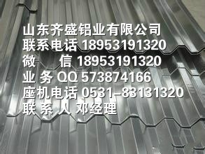 5052合金壓型鋁板價格