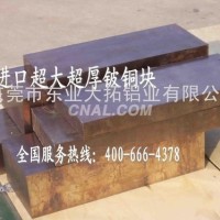 C17410铍铜板材