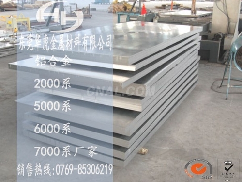 7075深圳鋁合金板