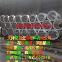 0.5mm防腐<em class='color-orange'>鋁</em><em class='color-orange'>卷</em>板廠家