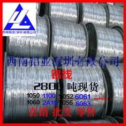 3003精密電解鋁線 西南鋁合金線