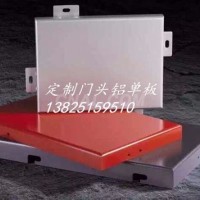 <em class='color-orange'>定制</em>屋檐<em class='color-orange'>鋁</em><em class='color-orange'>單板</em>
