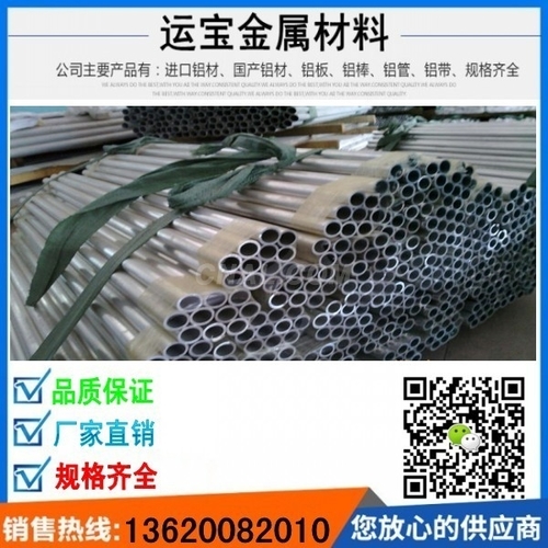 廠家供應LY12鋁管價格