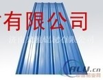 840型海藍色壓型<em class='color-orange'>鋁</em><em class='color-orange'>瓦</em> <em class='color-orange'>保溫</em><em class='color-orange'>鋁</em><em class='color-orange'>瓦</em>