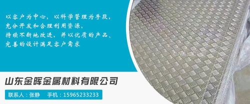 保温用铝板生产厂家