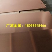 國標(biāo)T2紫<em class='color-orange'>銅板</em> 紅<em class='color-orange'>銅板</em> 紫銅線 拉絲紫<em class='color-orange'>銅板</em> 中國水利<em class='color-orange'>止水</em><em class='color-orange'>銅板</em>