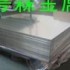 LC9超厚鋁板 LD31氧化鋁板