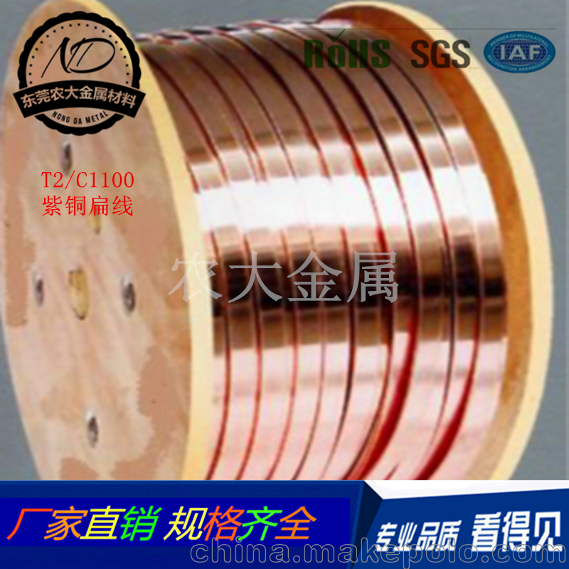專業生產插座T2紫銅扁線 C1100紅銅扁線 T2拉鏈扁銅線