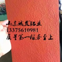 <em class='color-orange'>橘皮</em><em class='color-orange'>铝</em><em class='color-orange'>卷</em>0.4mm多少钱一平方