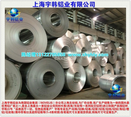上海宇韓鋁業專業生產1A99鋁卷