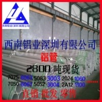 西南<em class='color-orange'>5754</em>鋁管精密鋁管<em class='color-orange'>鋁</em>方管<em class='color-orange'>5754</em>